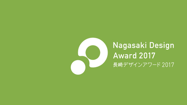 長崎デザインアワード2017にて、『加加阿伝来所』が金賞を受賞しました