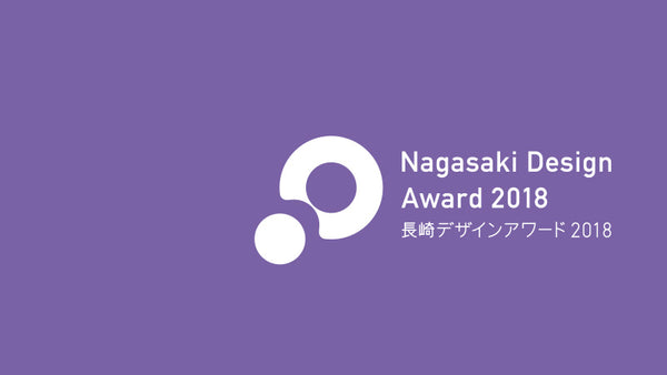 長崎デザインアワード2018にて、『Nagasaki Night & Light(長崎夜景)』が長崎賞を受賞しました