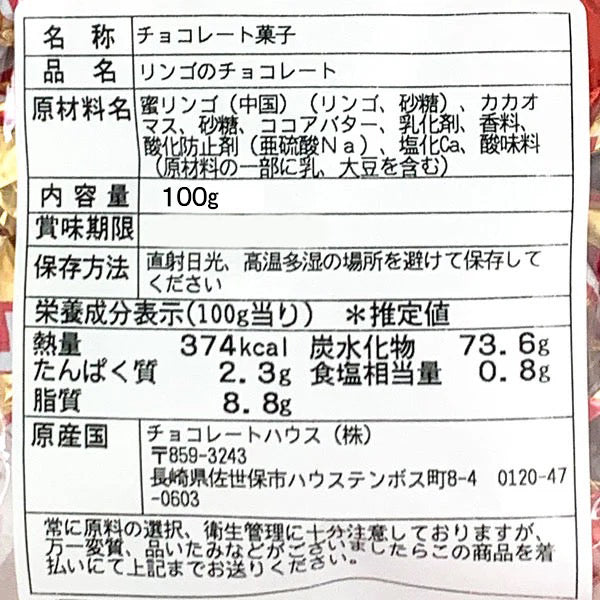 リンゴのチョコレート[季節限定] – チョコレートハウス