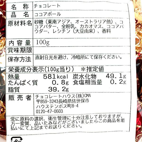 ココアボール（一番人気）