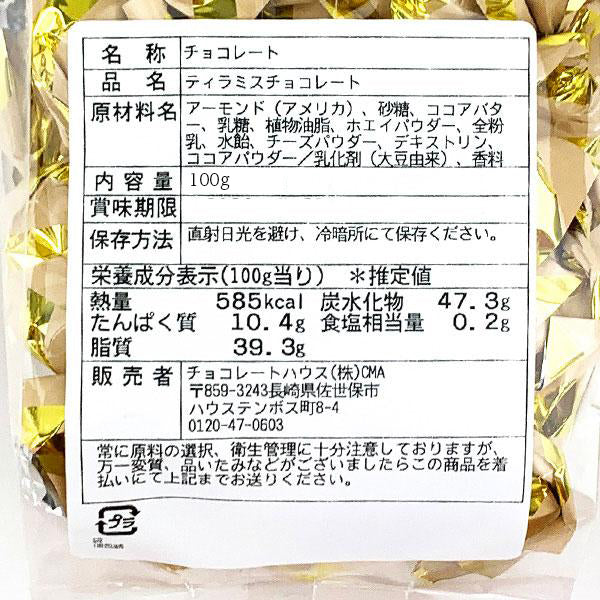 ティラミスのチョコレート – チョコレートハウス