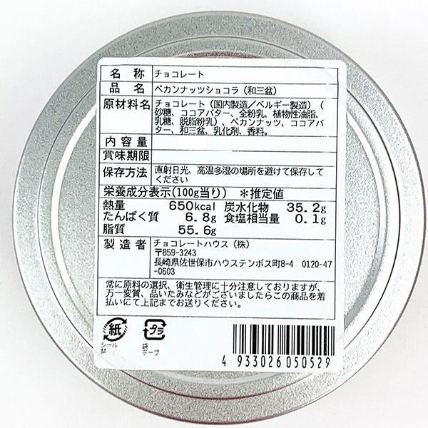 旅する長崎チョコレート４缶セット