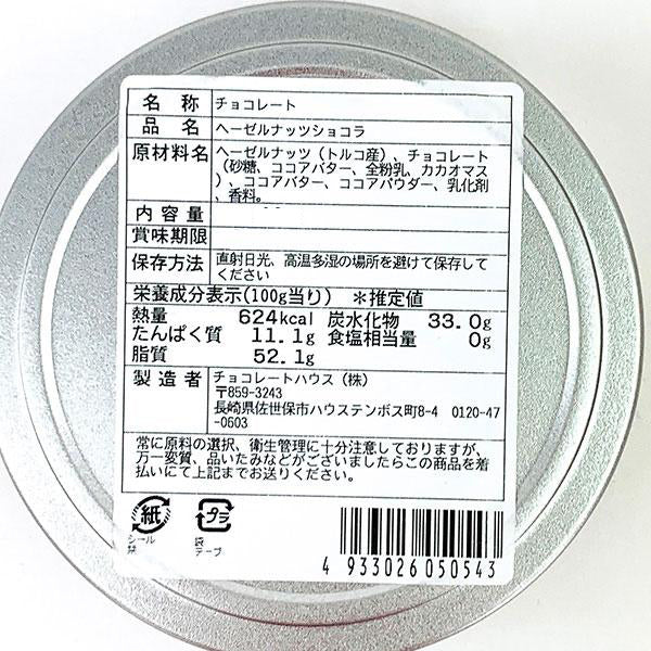 旅する長崎チョコレート４缶セット