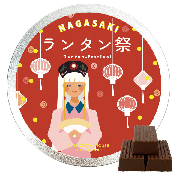 長崎の夜景シリーズ ランタン 【ミルクチョコレート】