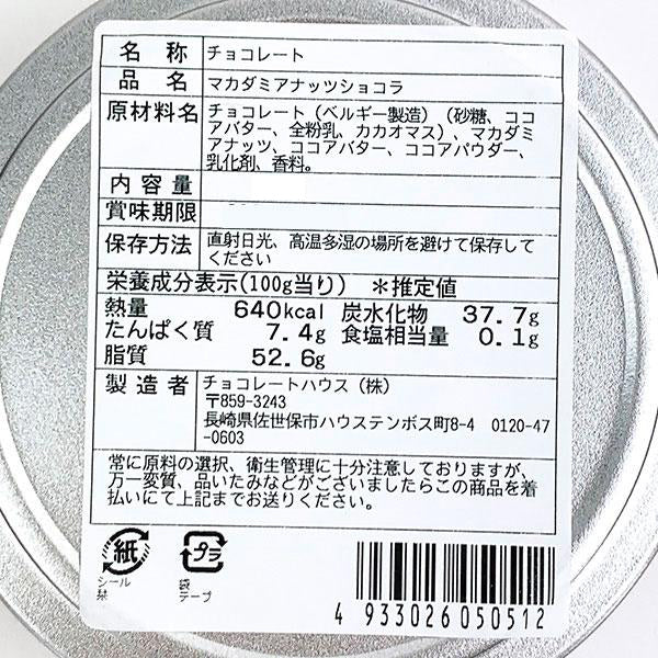 旅する長崎チョコレート４缶セット