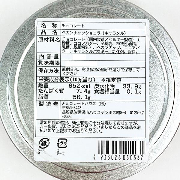 旅する長崎チョコレート４缶セット