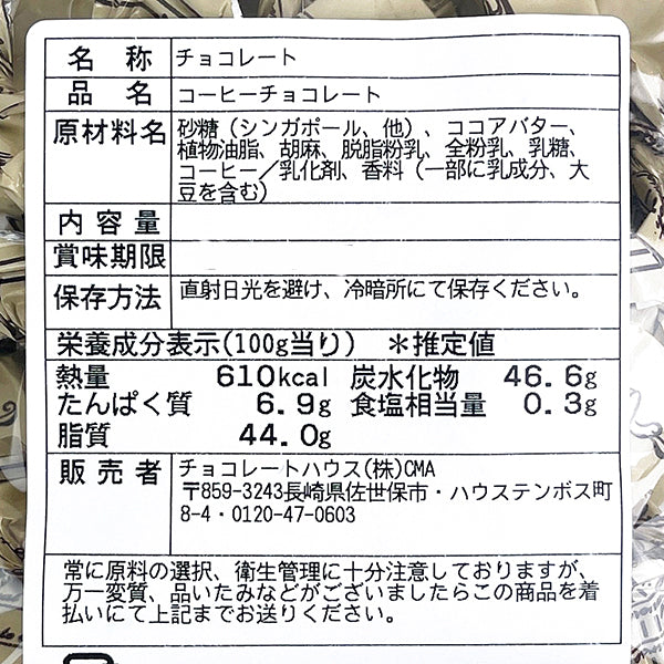 コーヒーチョコレート（定番） – チョコレートハウス