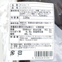 割チョコホール【ミックスナッツチョコレート】