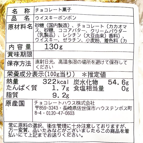 ウィスキーボンボン