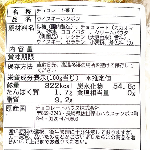 パーティーチョコ ウィスキーボンボン（よくばりパック 1kg）