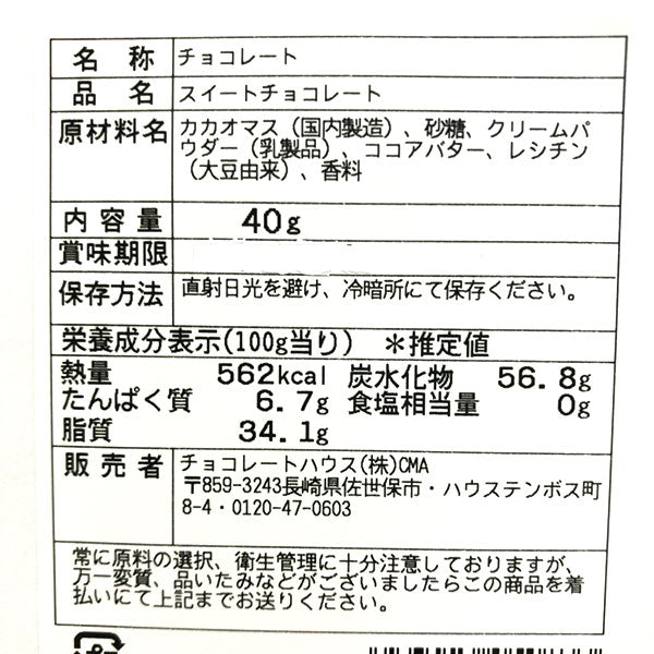 長崎の夜景シリーズ 稲佐山 【スイートチョコレート】 – チョコレート