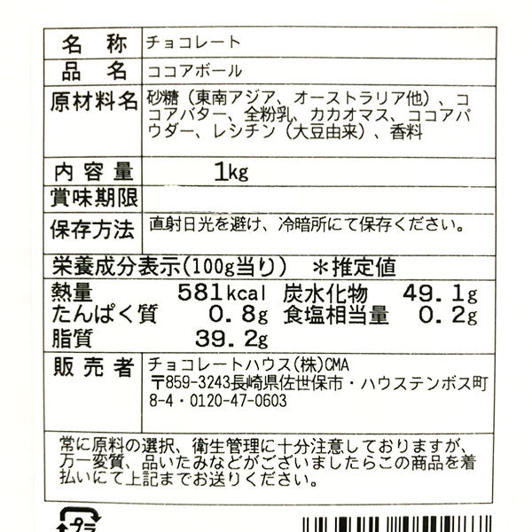ココアボール パーティーチョコ（よくばりパック１kg）