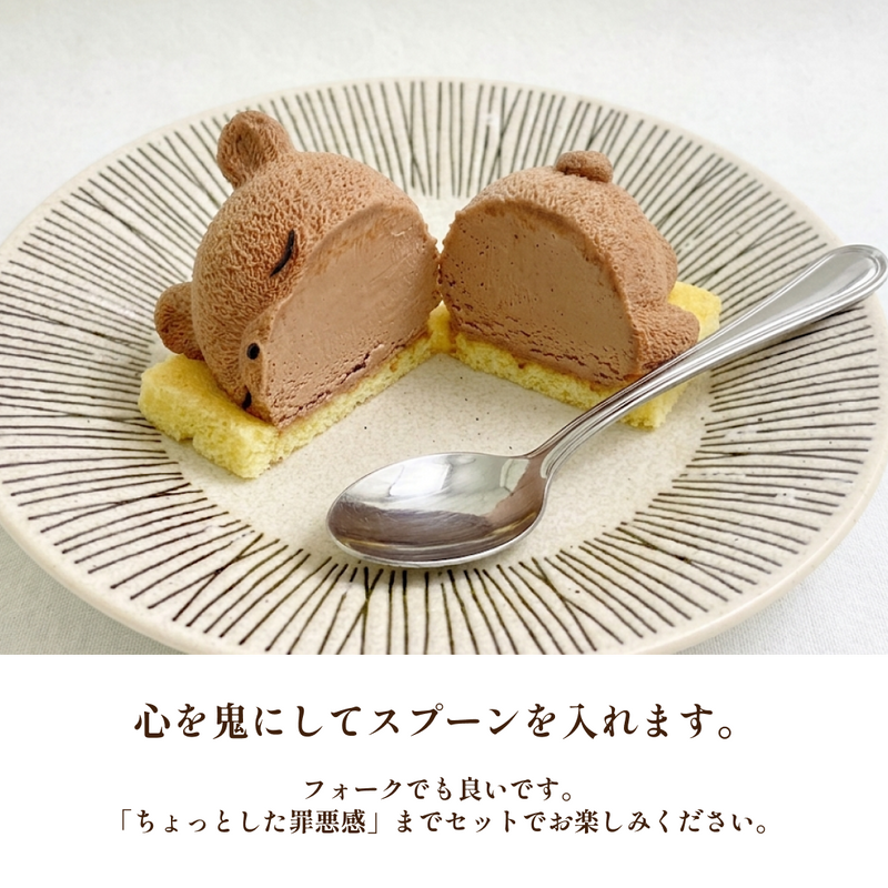 おねんねクマちゃん【冷凍便】 – チョコレートハウス