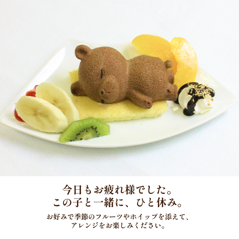 おねんねクマちゃん【冷凍便】 – チョコレートハウス