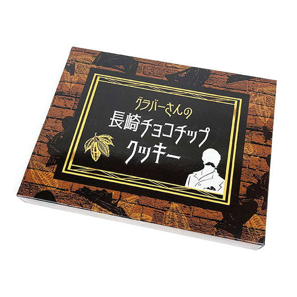グラバーさんの長崎チョコチップクッキー 14枚入り – チョコレートハウス