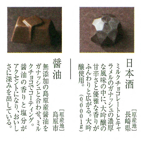 和のボンボンショコラ 12個入(和柄)