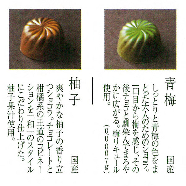 和のボンボンショコラ 12個入(和柄)