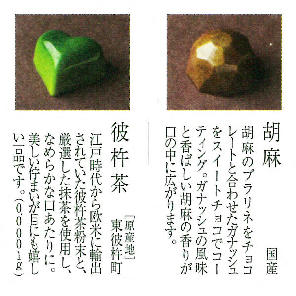 和のボンボンショコラ 12個入(和柄)