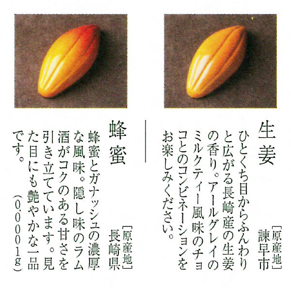 和のボンボンショコラ 12個入(和柄)