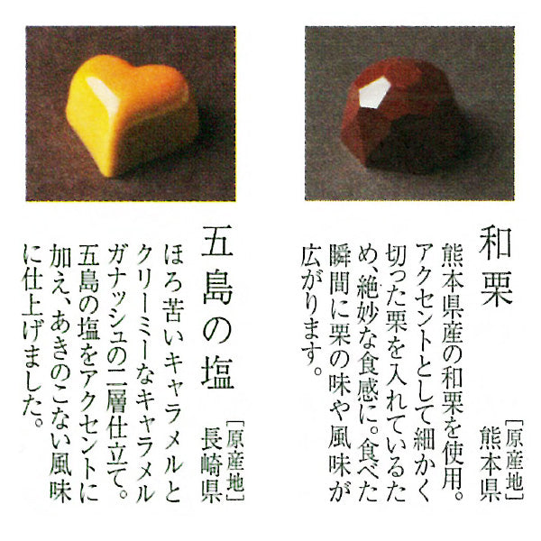 和のボンボンショコラ 12個入(和柄)