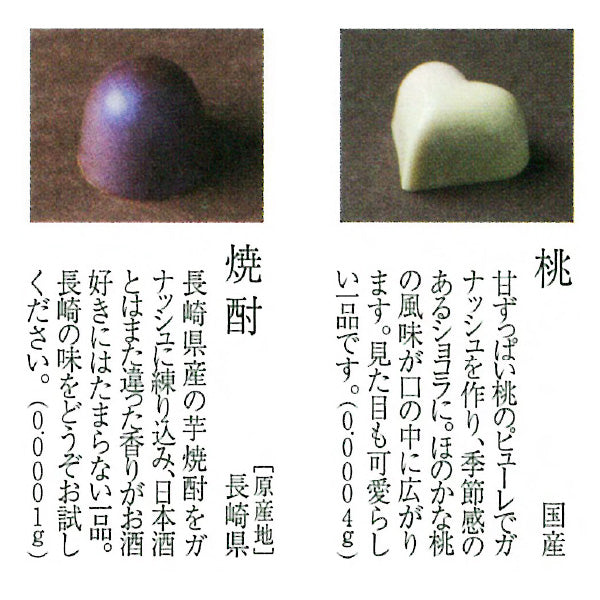 和のボンボンショコラ 12個入(和柄)