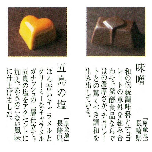 和のボンボンショコラ 12個入(洋柄)