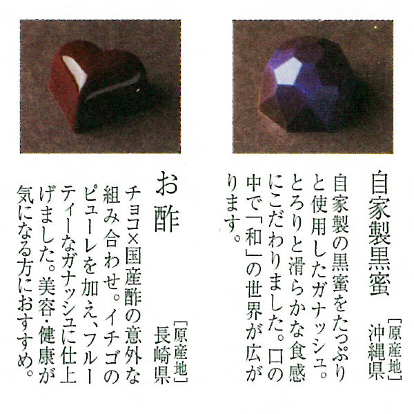 和のボンボンショコラ 12個入(洋柄)