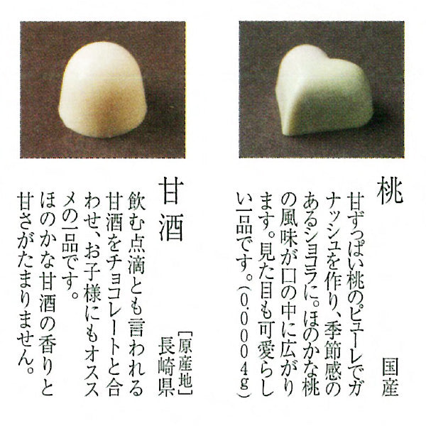 和のボンボンショコラ 12個入(洋柄)
