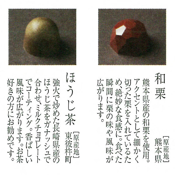 和のボンボンショコラ 12個入(洋柄)