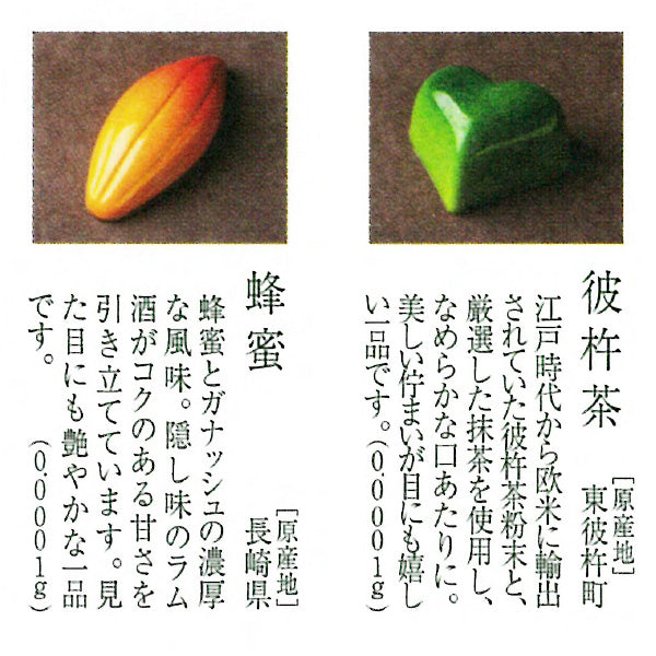 和のボンボンショコラ 12個入(洋柄)